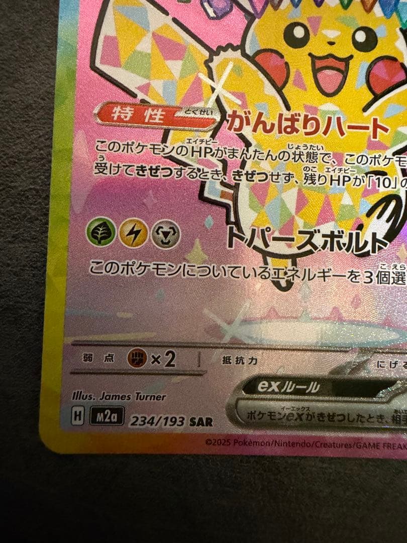 2枚セット！極美品！ピカチュウex SAR MEGAドリームex