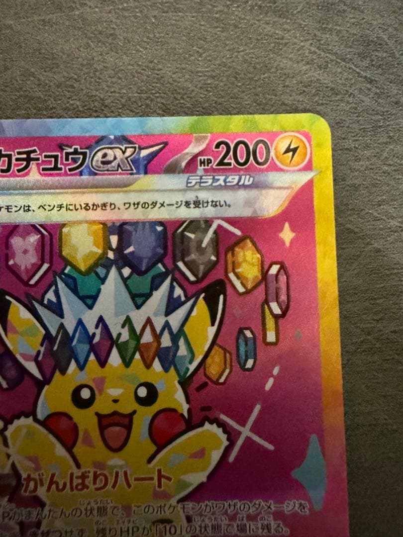 2枚セット！極美品！ピカチュウex SAR MEGAドリームex