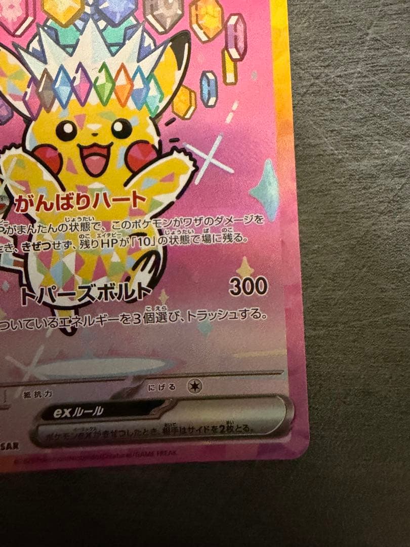 2枚セット！極美品！ピカチュウex SAR MEGAドリームex