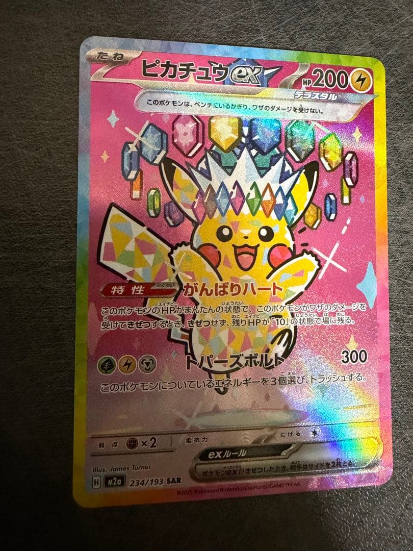 2枚セット！極美品！ピカチュウex SAR MEGAドリームex