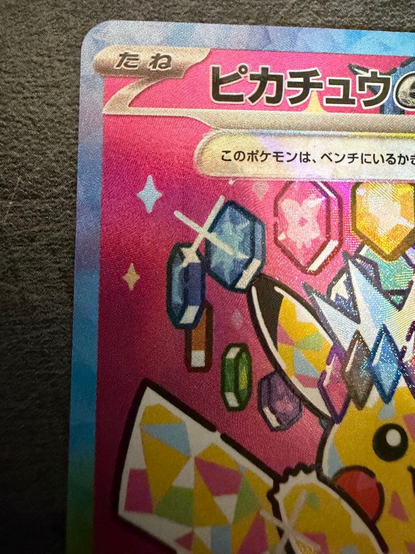 2枚セット！極美品！ピカチュウex SAR MEGAドリームex