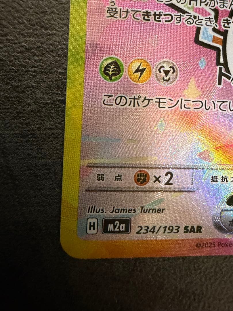 2枚セット！極美品！ピカチュウex SAR MEGAドリームex