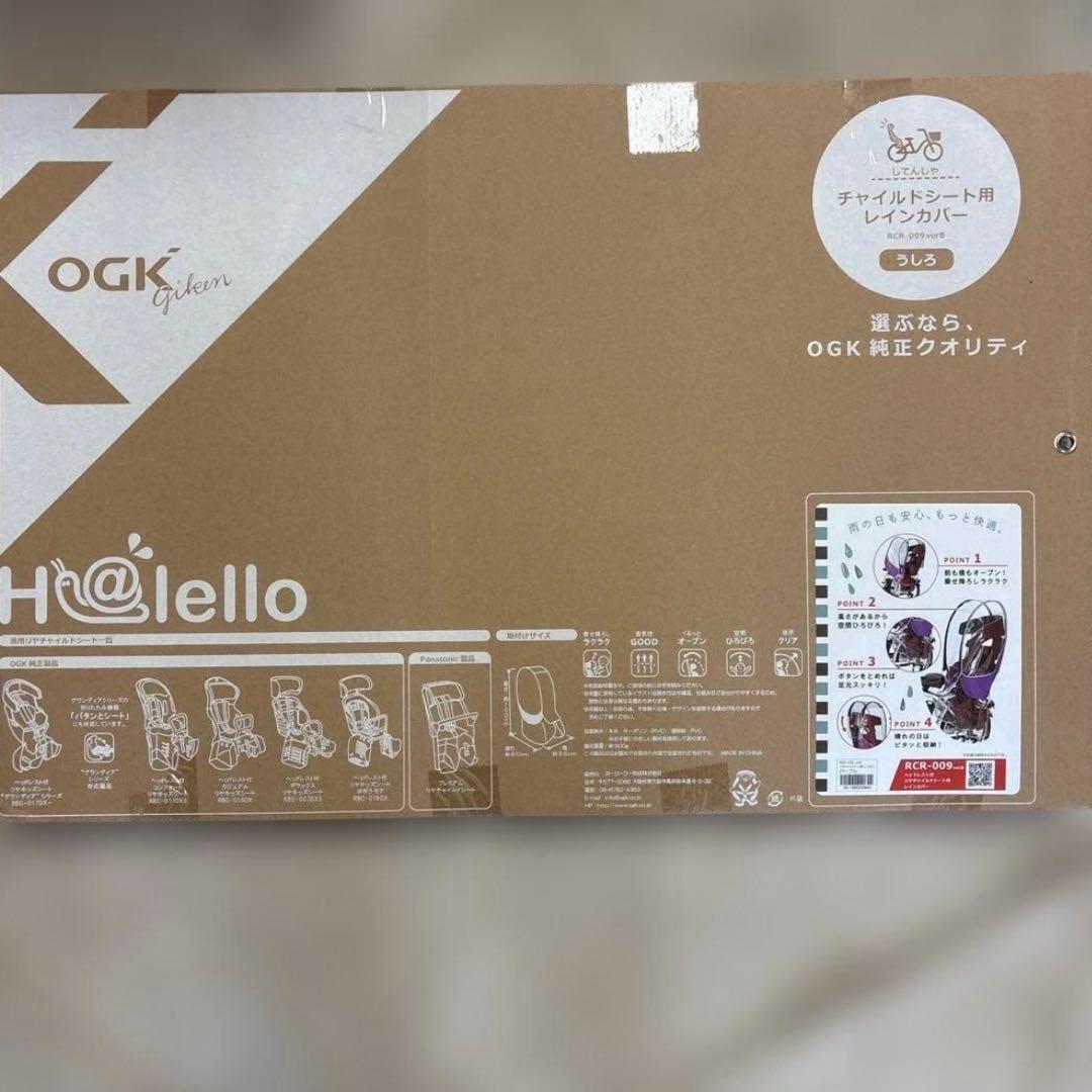 OGK チャイルドシート用レインカバー RCR-009 verB 後ろ
