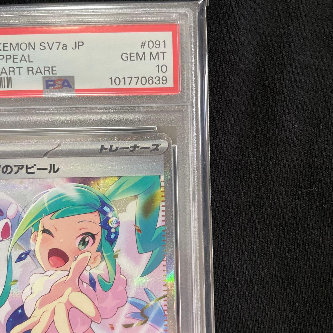 ポケモンカード ルチアのアピール　psa10