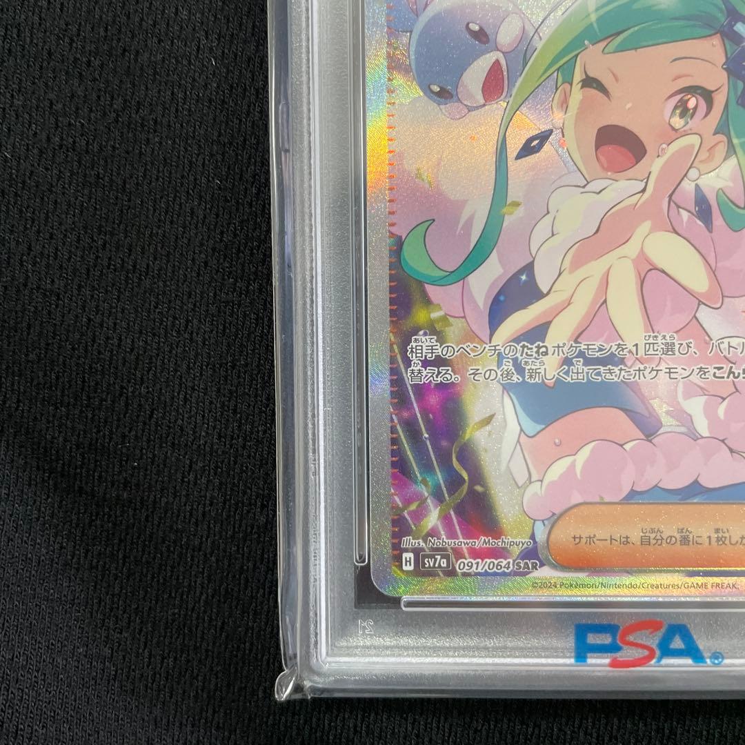 ポケモンカード ルチアのアピール　psa10