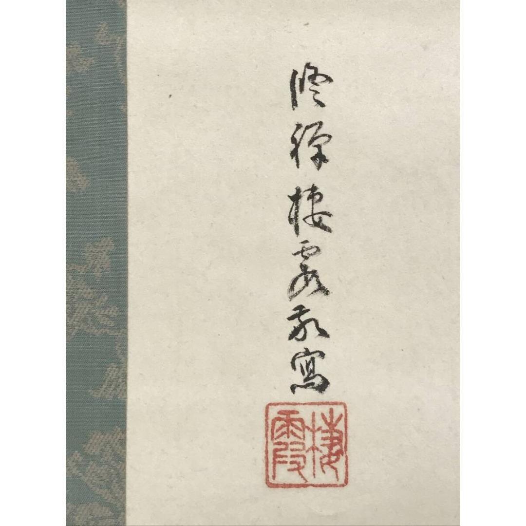 真作/棲霞/修禅寺/修善寺観音/仏掛軸/横物/掛軸☆宝船☆AL-33