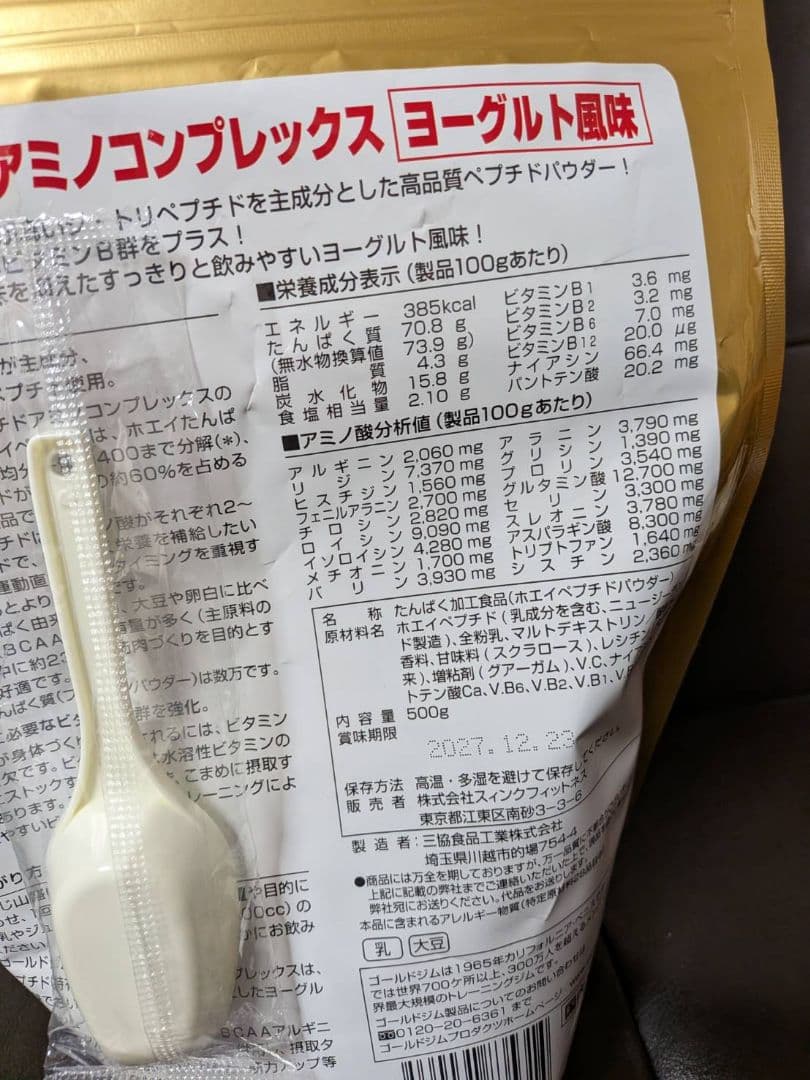 ゴールドジム アミノコンプレックス 5袋