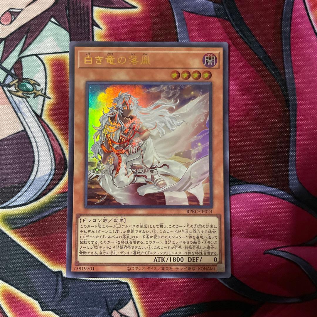 遊戯王　白き竜の落胤　①