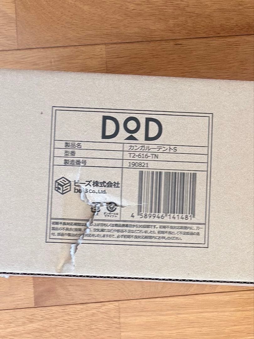 DOD ワンタッチカンガルーテントS　T2-616-TN