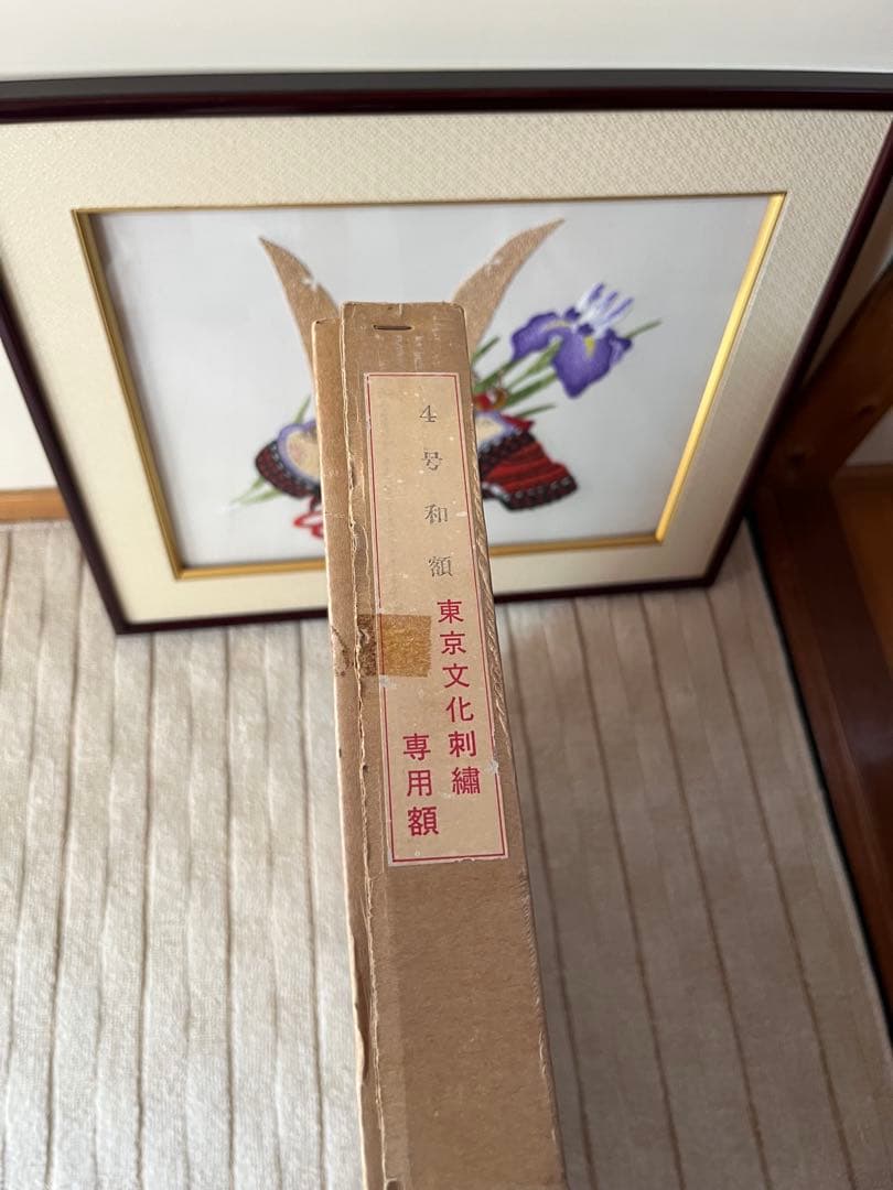 【美品】東京文化刺繍 兜 4号 額装品 龍 端午の節句 縁起物 箱付き