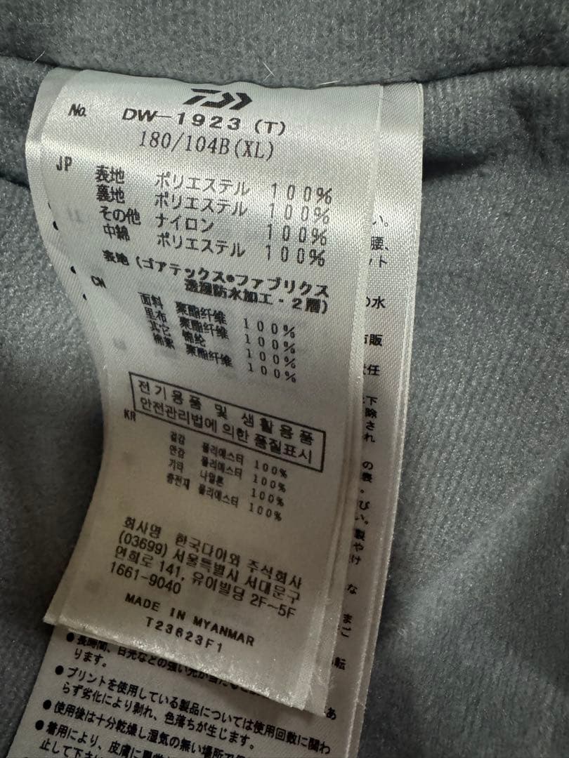DAIWA GORE-TEX 防寒着　ウインタースーツ DW-1923 XL