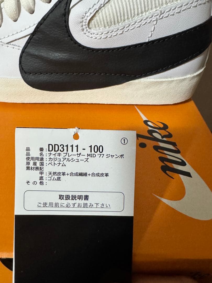 新品BLAZER MID ‘77 JUMBO 27cm