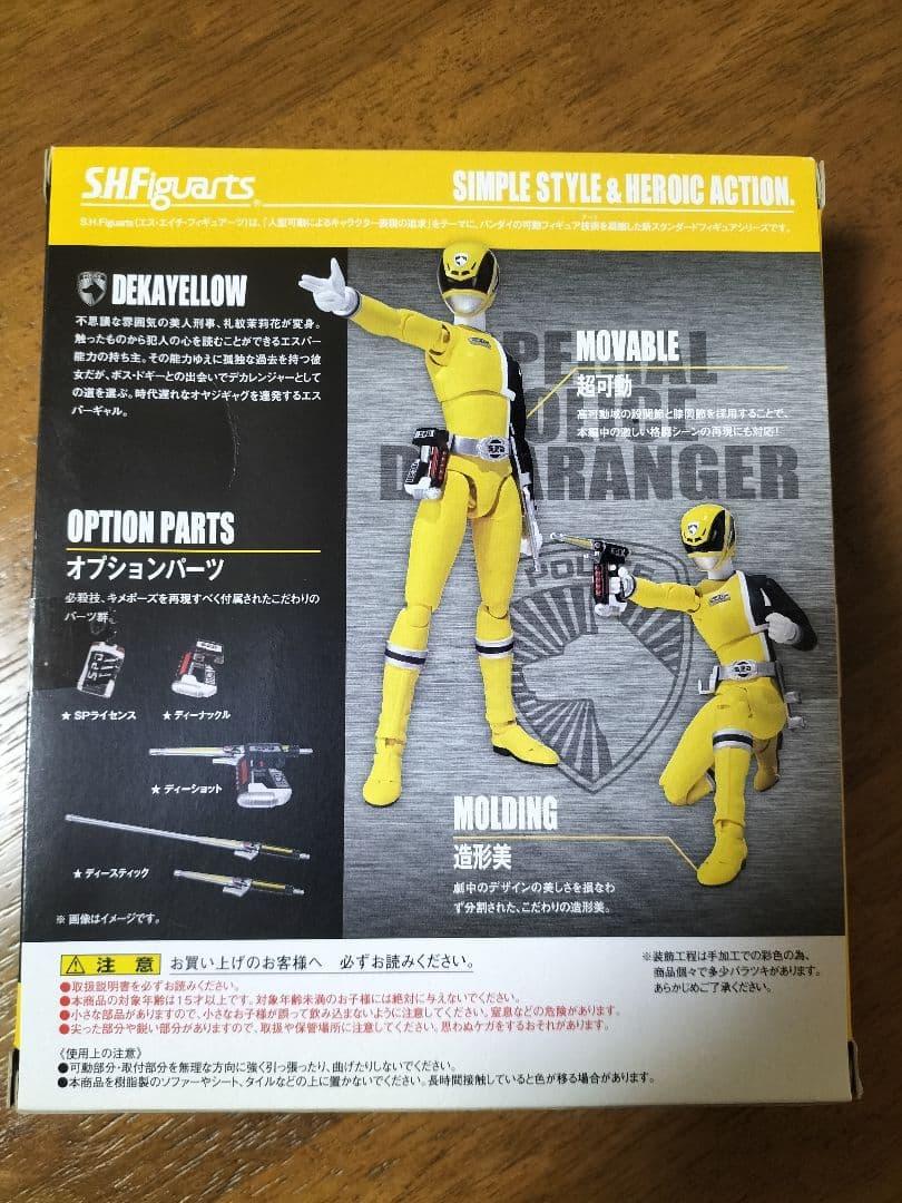 魂ウェブ限定 SHFiguarts デカイエロー