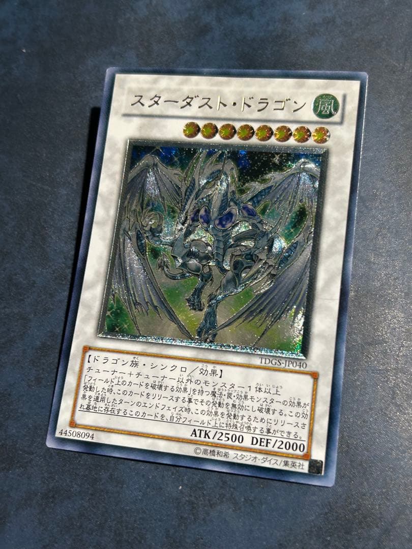 スターダスト・ドラゴン レリーフレア　TDGS-JP040
