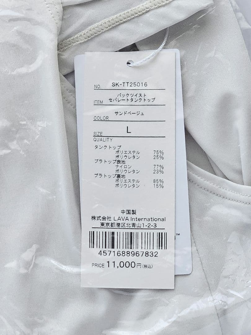 【SUKALA】バックツイストセパレートタンクトップ未使用品