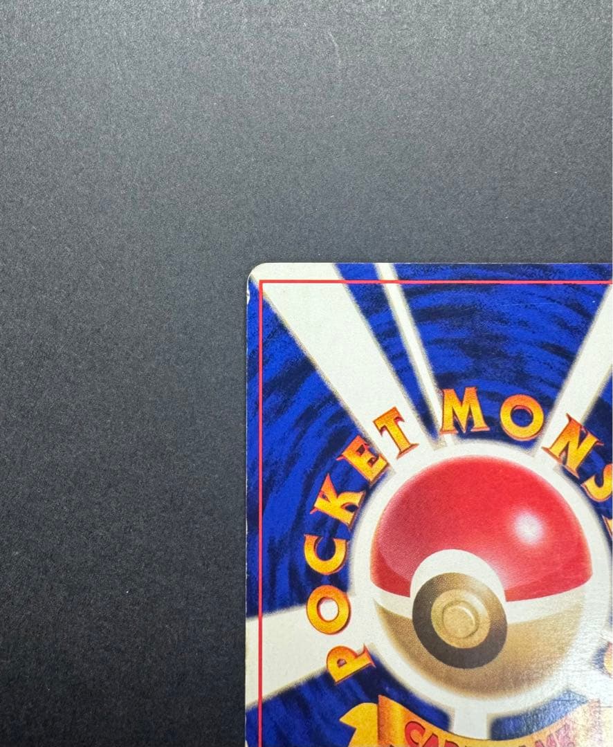ピカチュウ　旧裏　すぐわかるポケモンカードの遊びかた　光沢なし