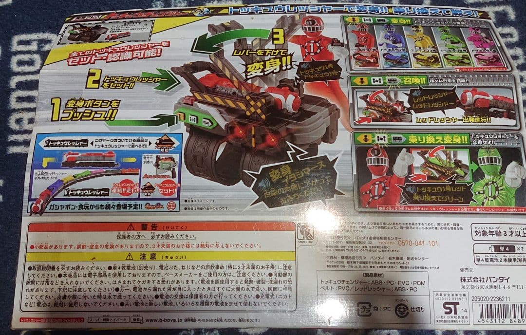 BANDAI トッキュウチェンジャー 返信ブレス
