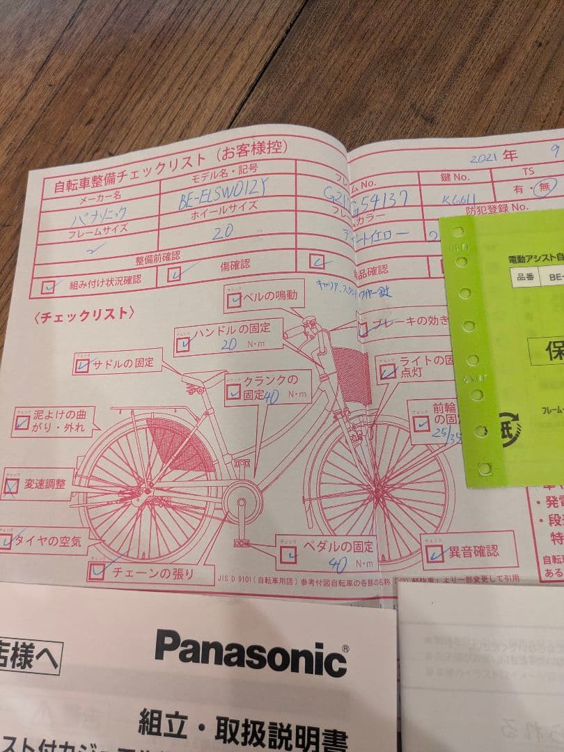 電動アシスト自転車 チャイルドシート付き2021年製【送料込】Panasonic