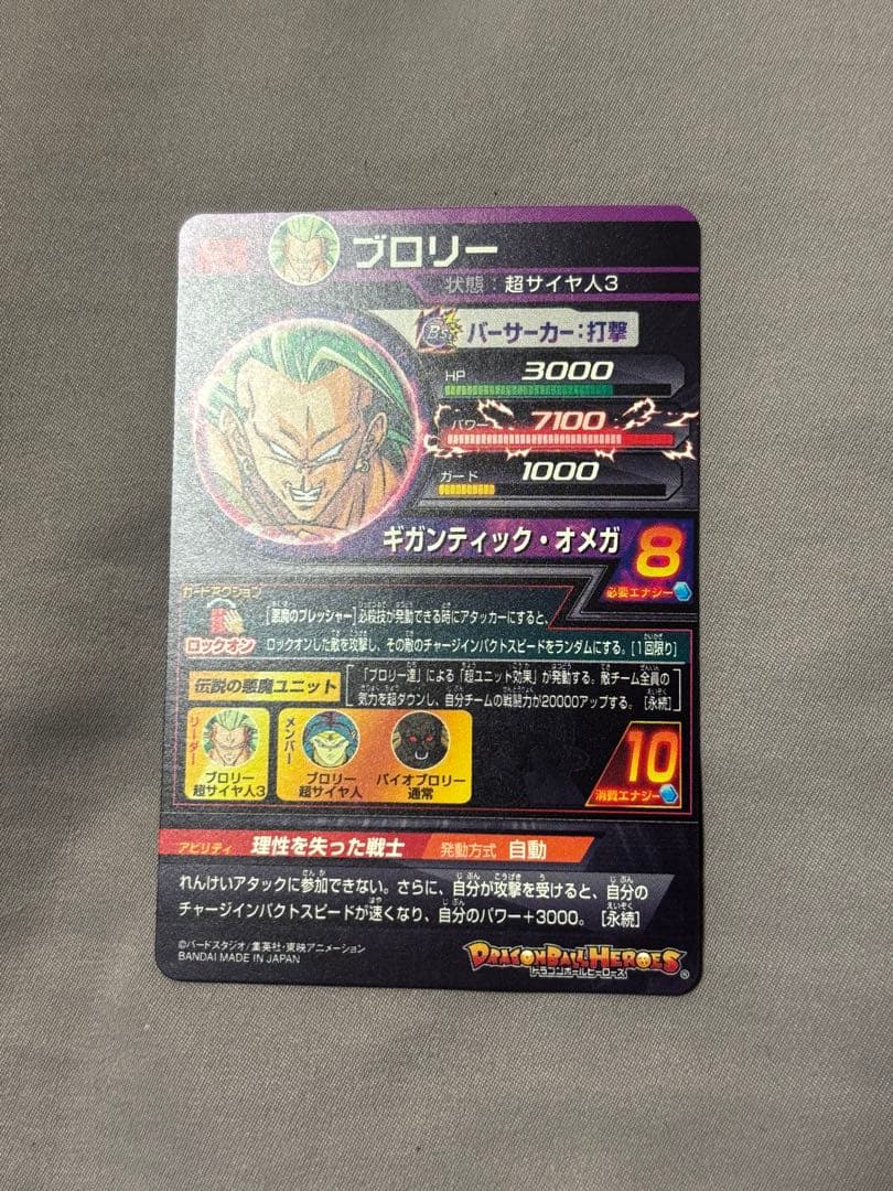 ブロリー スーパードラゴンボールヒーローズカード
