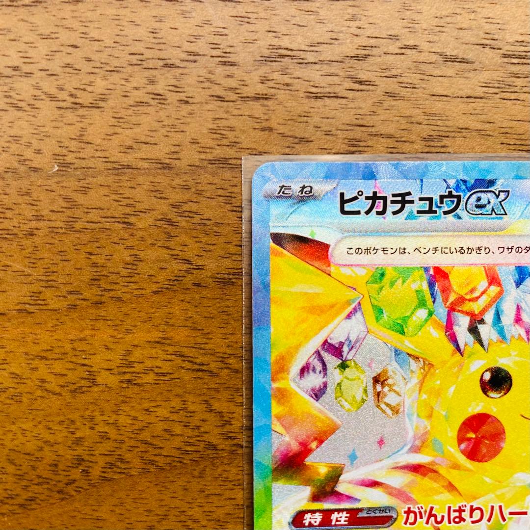 ピカチュウEX 132/106 S8a SAR 超電ブレイカー