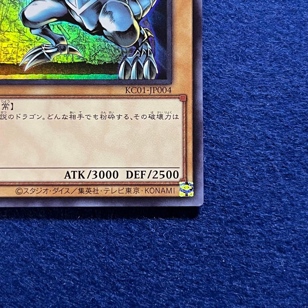 エラーカード　青眼の白龍　KC01-JP004　25TH　海馬SET　UR　美品