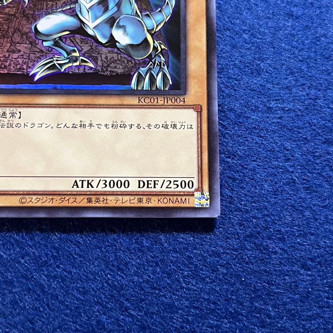 エラーカード　青眼の白龍　KC01-JP004　25TH　海馬SET　UR　美品