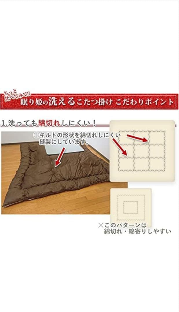 眠り姫 洗える こたつ布団