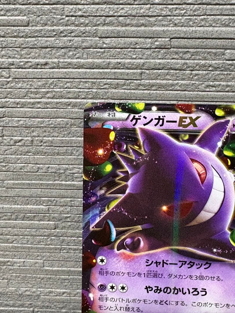 【激レア】ゲンガーEX RR XY4 ファントムゲート 033/088