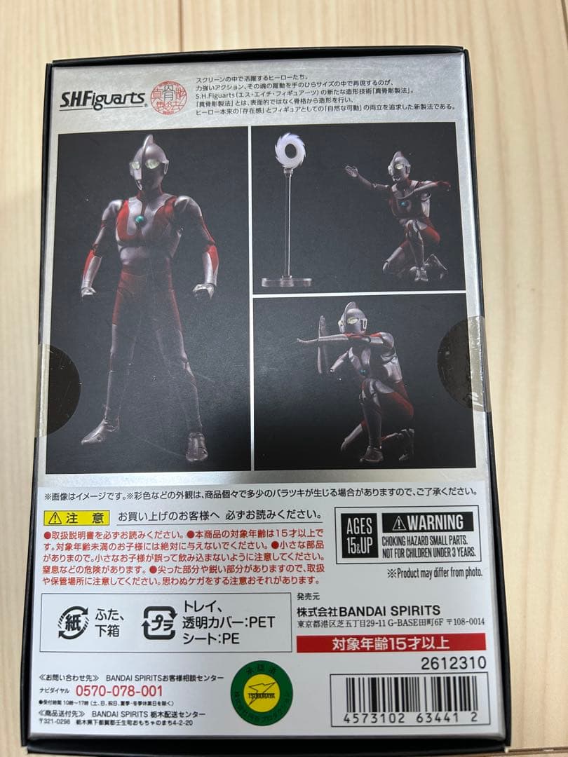ウルトラマン SHFiguarts フィギュアーツ 真骨彫