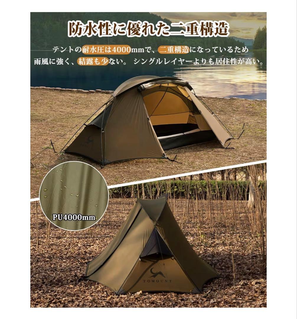 TOMOUNT 超軽量テント 1人用 20Dナイロン