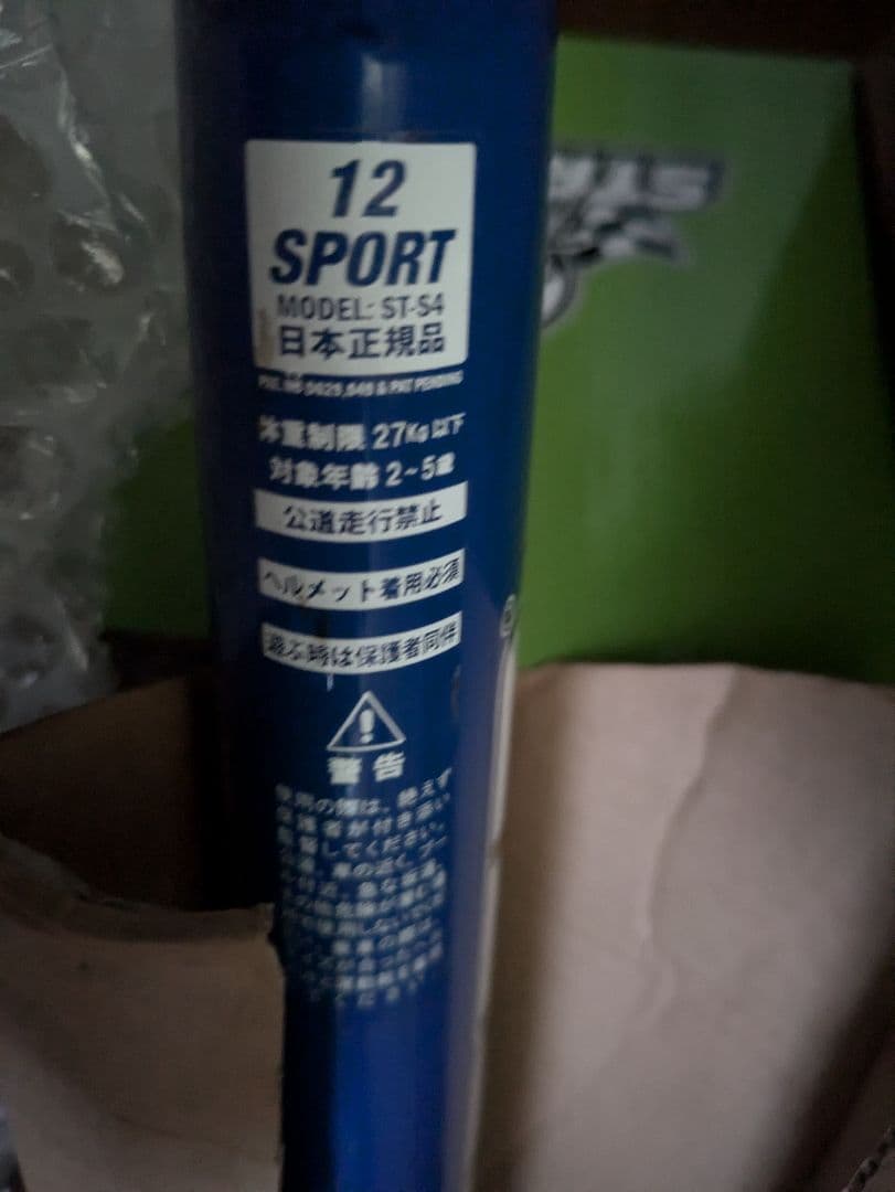 正規品■日本製ストライダーSport■STRIDER　12インチ