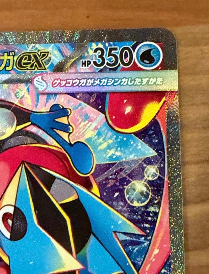 ポケモンカード ニンジャスピナー メガゲッコウガex SAR センタリング良