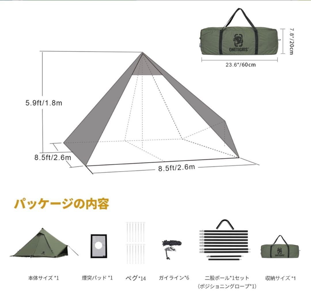 OneTigris ワンティグリス コニファー CONIFER テント