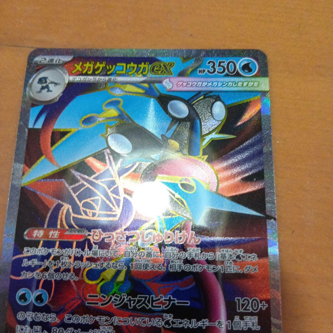メガゲッコウガex SR ポケモンカ−ド