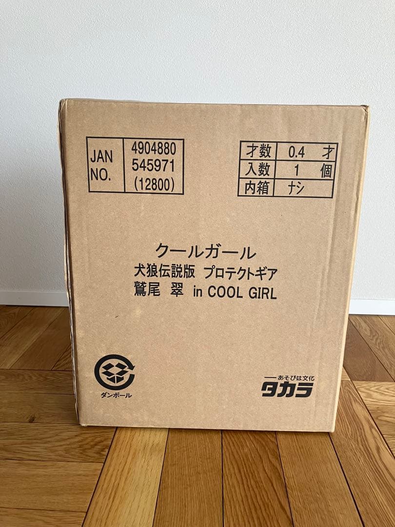 未開封 犬狼伝説 プロテクトギア 鷲尾翠 クールガール Ver 2.0