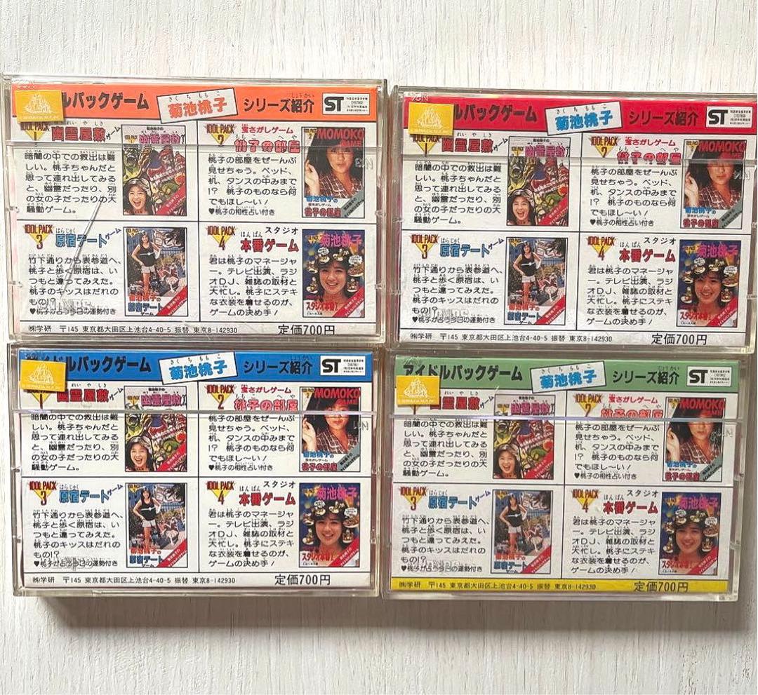 激レア　菊池桃子　アイドルパックゲーム　シリーズ　1〜4 セット　新品
