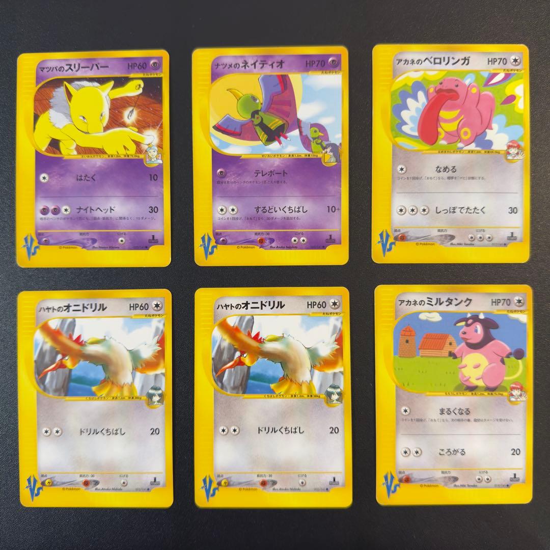 ポケモンカードe VS 48枚　まとめ売り
