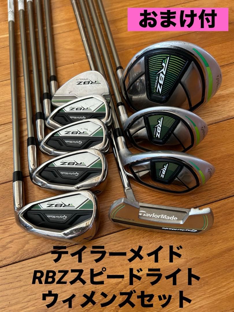 テーラーメイド（TAYLOR MADE）RBZスピードライト　ウィメンズセット