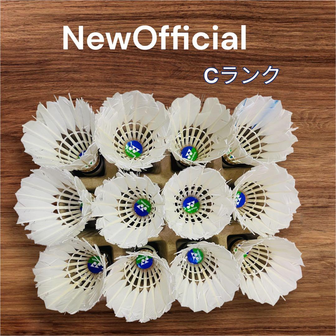 期間限定*リペアシャトルセット①New Official 120球（10ダース