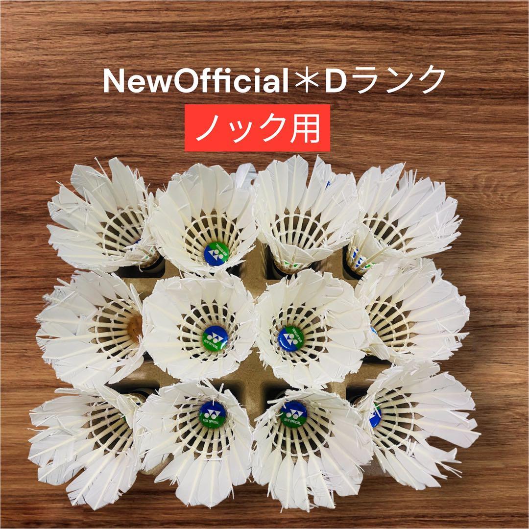 期間限定*リペアシャトルセット①New Official 120球（10ダース
