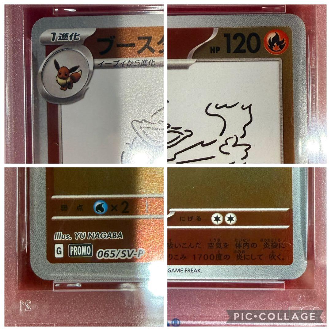 【ポケカ】【極美品】ブースター　PSA10