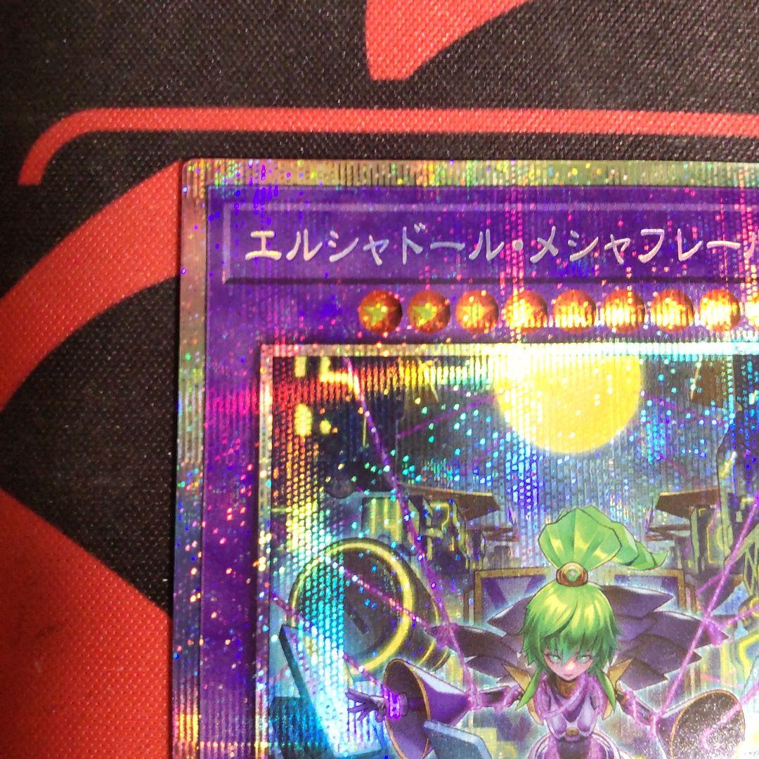 遊戯王 エルシャドール・メシャフレール プリズマ プリシク 日版