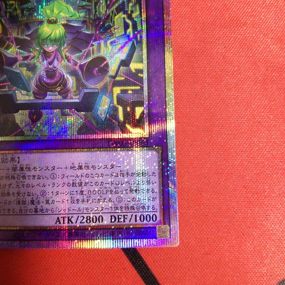 遊戯王 エルシャドール・メシャフレール プリズマ プリシク 日版