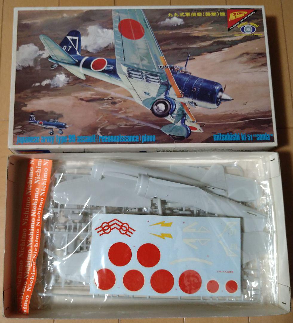 1/48 ニチモ 完全スケールシリーズ 4機セット