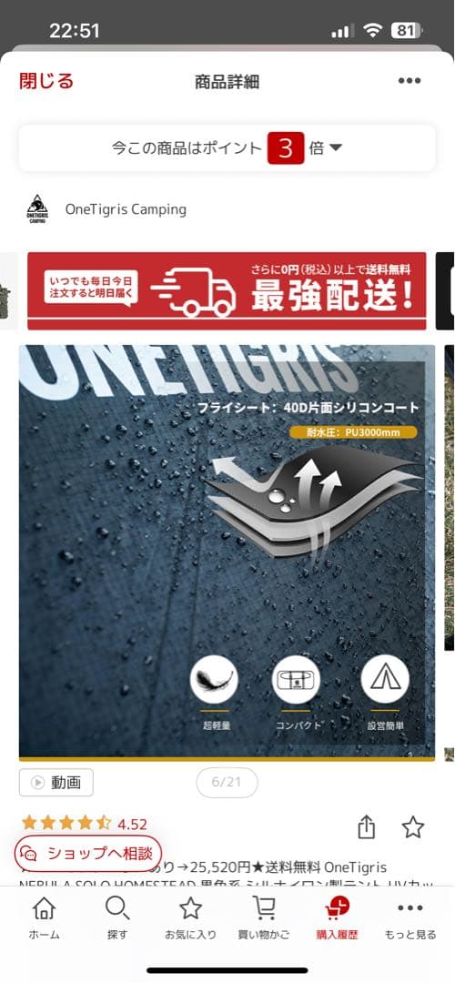 OneTigris SOLO STEAD テント