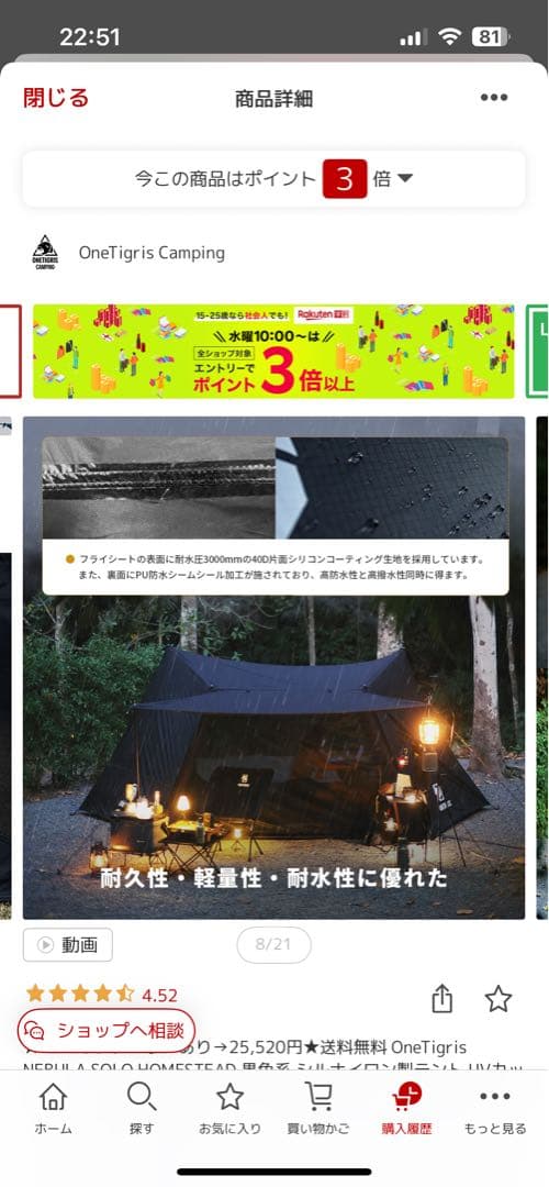 OneTigris SOLO STEAD テント