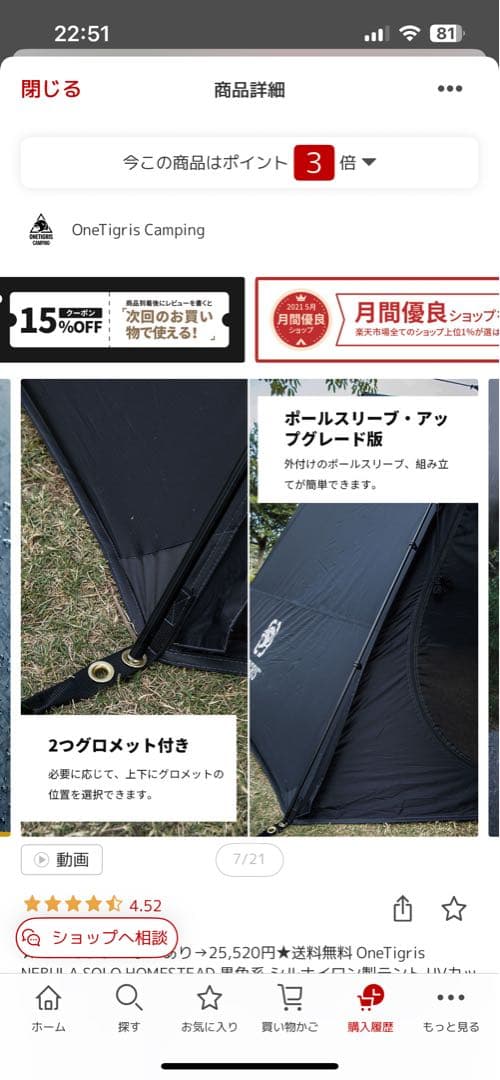 OneTigris SOLO STEAD テント