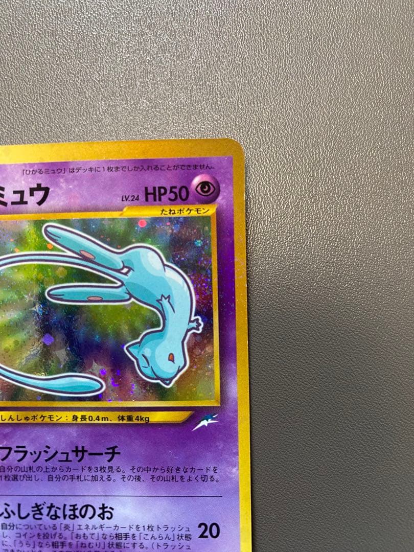 ひかるミュウ_「月刊コロコロコミック01年5月号」 おまけ PROMO