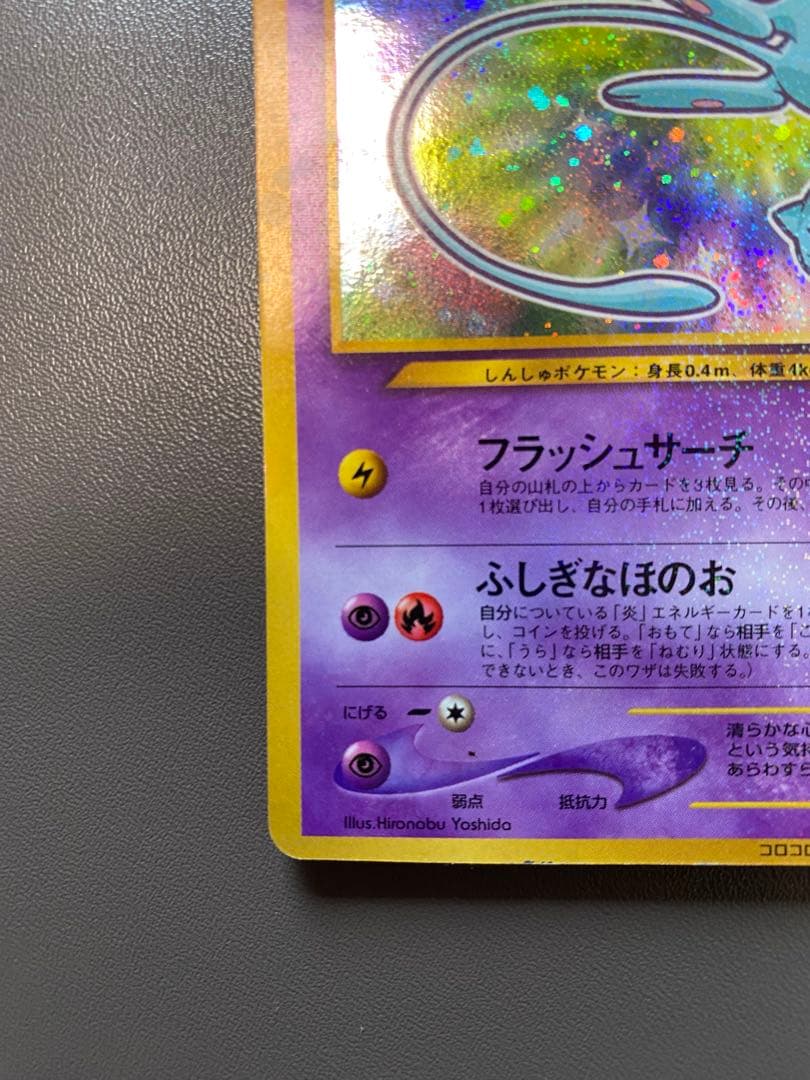 ひかるミュウ_「月刊コロコロコミック01年5月号」 おまけ PROMO