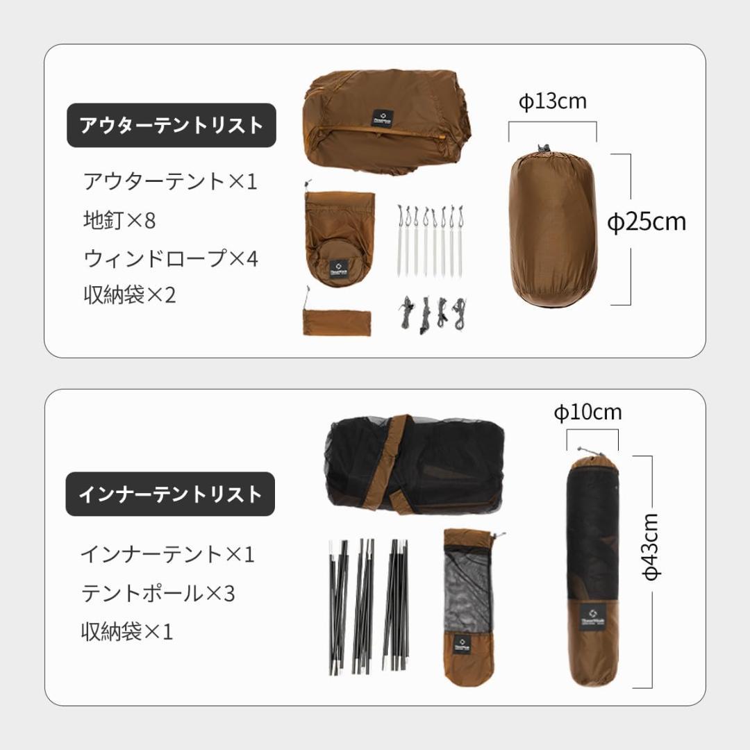 Thous Winds 牡牛座 ソロテント インナーアウターセット